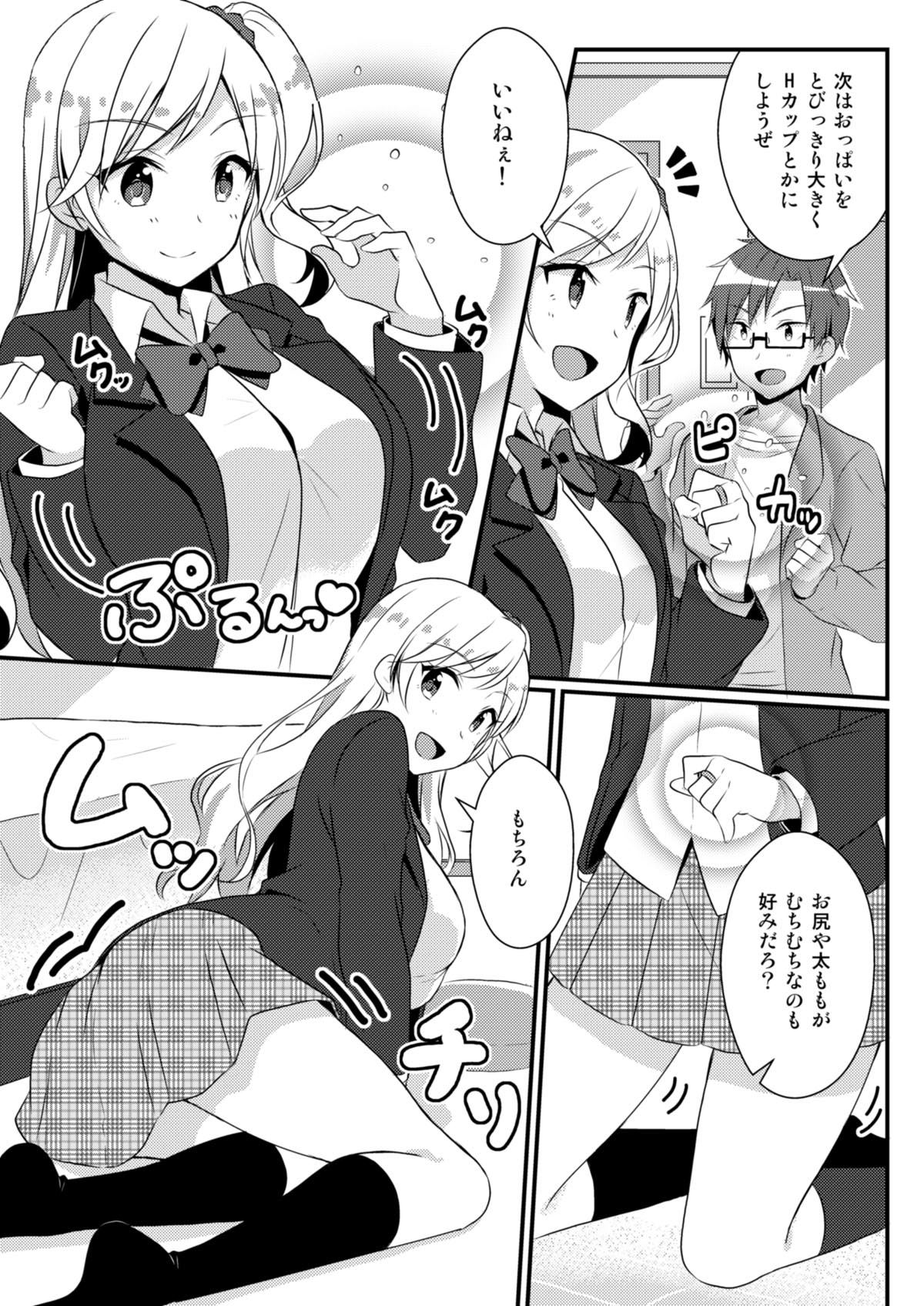 Fukushuu no Yubiwa page 9 full