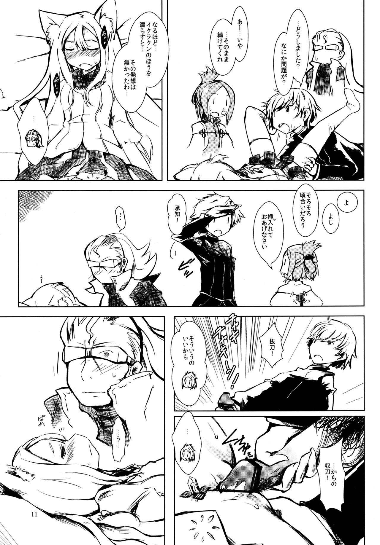 Ikura no Plan 2021 - Ekra"kun" no Plan 2021 page 10 full