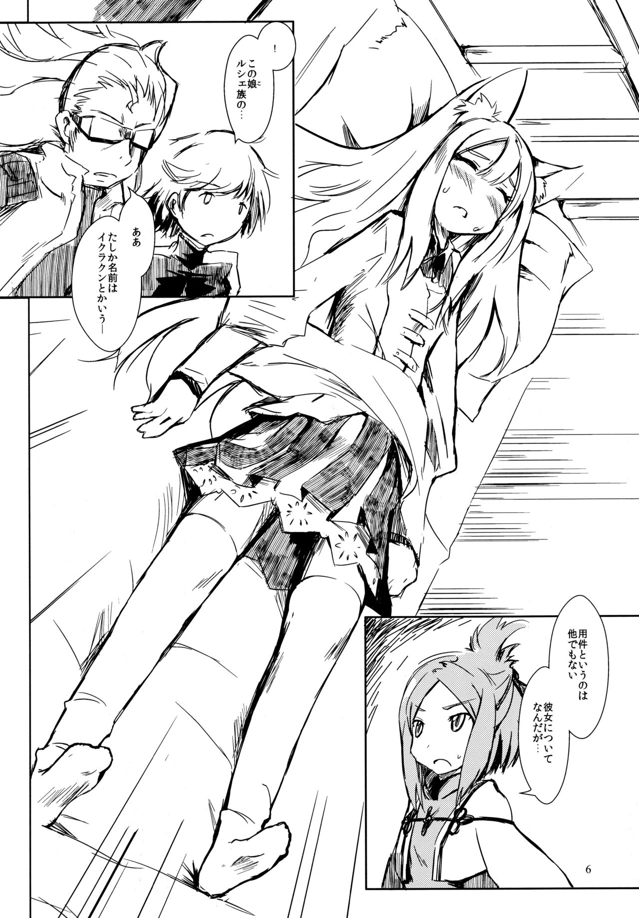 Ikura no Plan 2021 - Ekra"kun" no Plan 2021 page 5 full