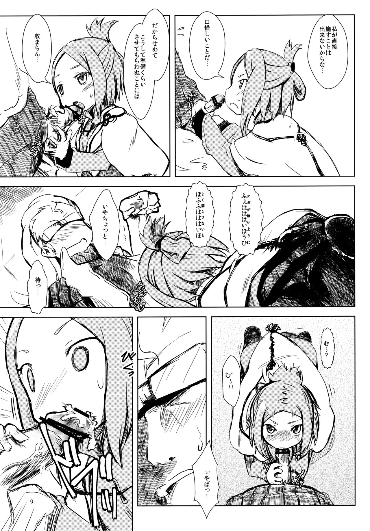 Ikura no Plan 2021 - Ekra"kun" no Plan 2021 page 8 full