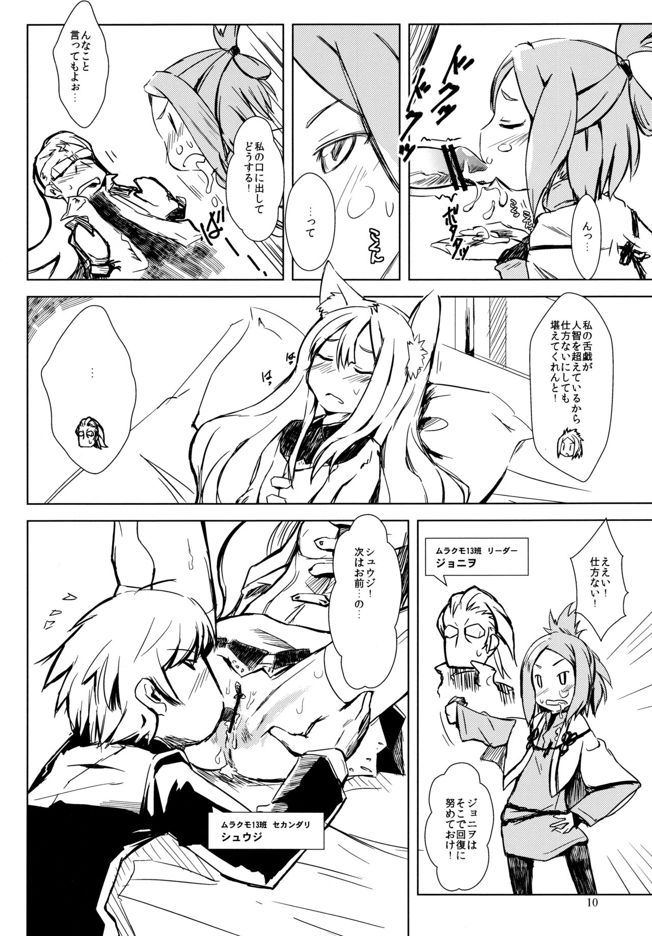 Ikura no Plan 2021 - Ekra"kun" no Plan 2021 page 9 full