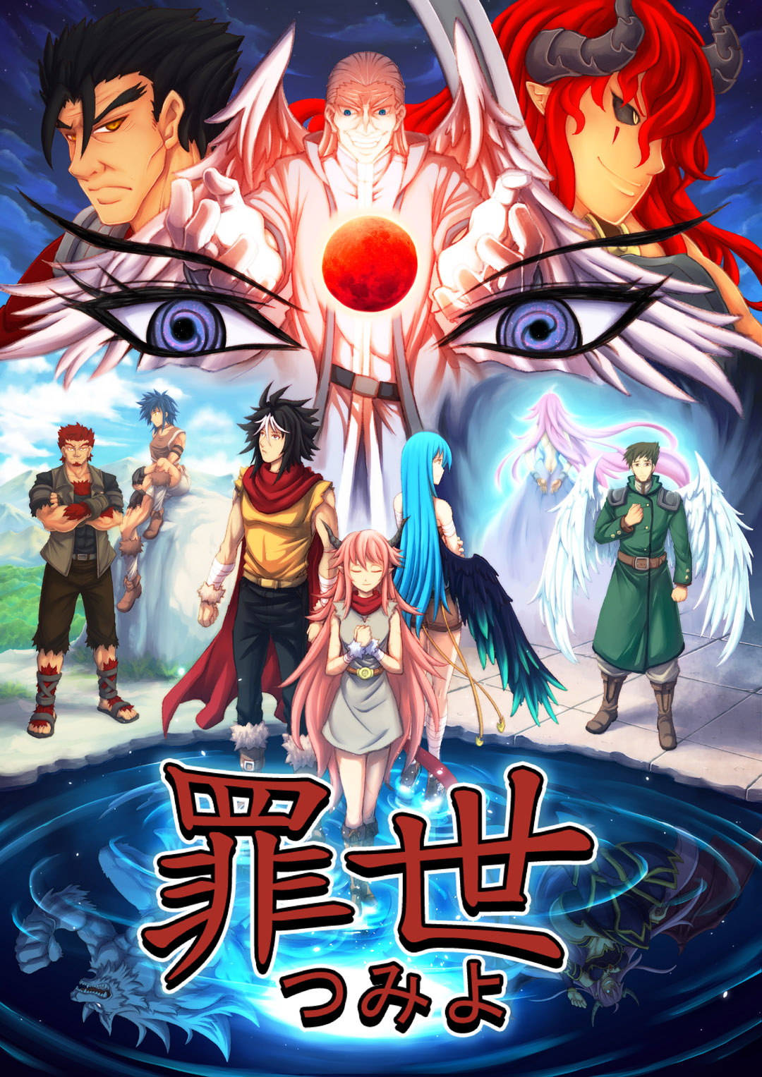 罪世 - 第1章 | Tsumi Yo - Chapter 01 page 1 full