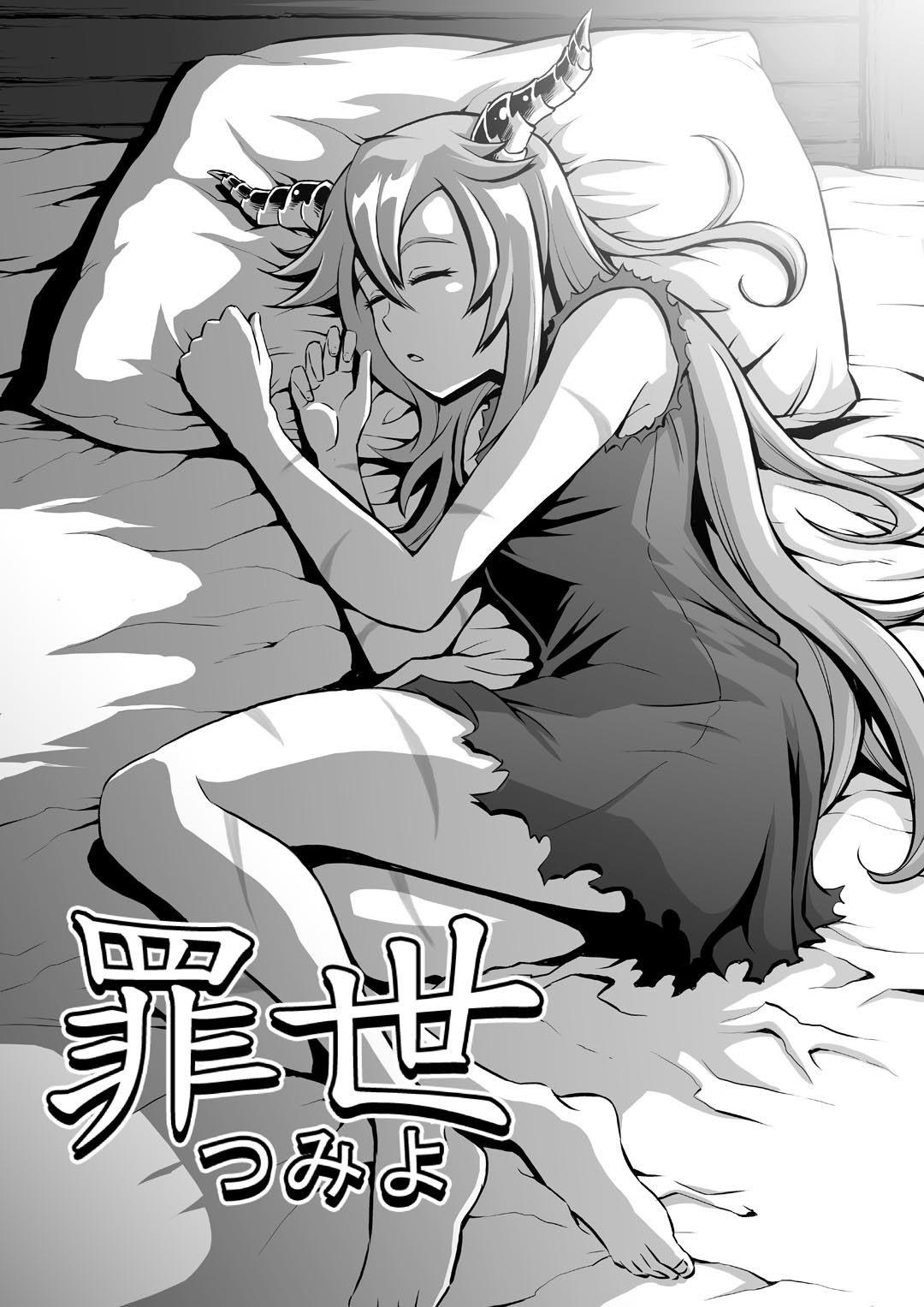 罪世 - 第1章 | Tsumi Yo - Chapter 01 page 3 full