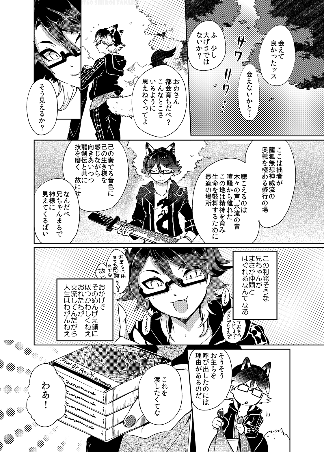 Hounou!! Yaiba Mikoshi page 3 full
