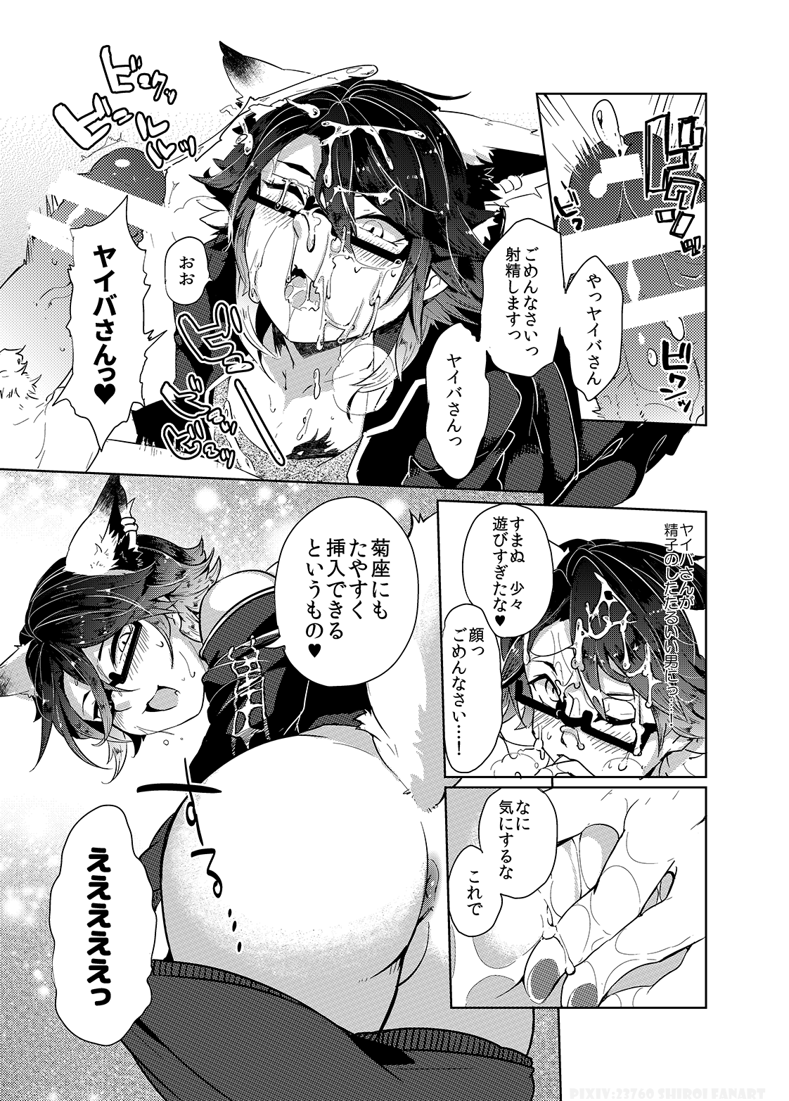 Hounou!! Yaiba Mikoshi page 8 full