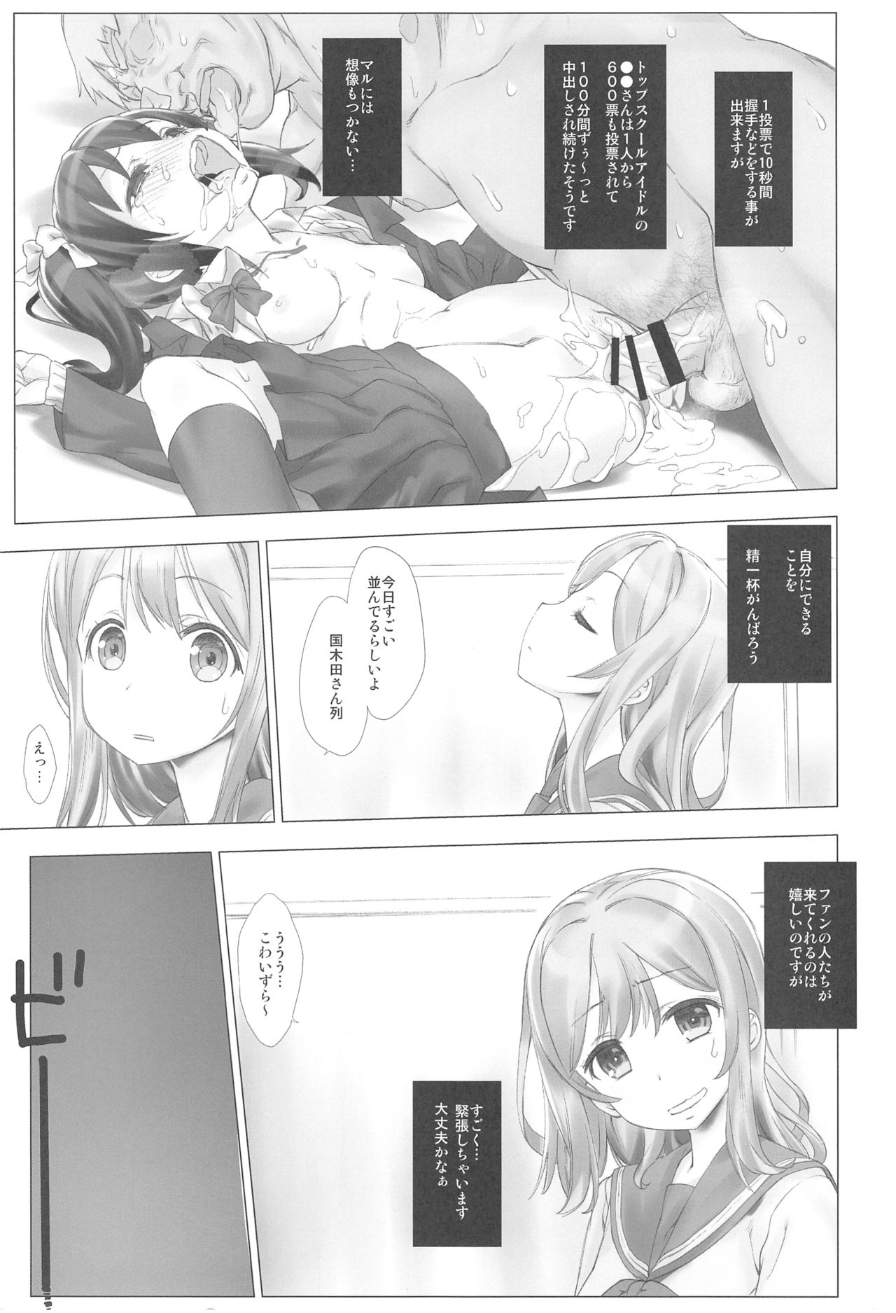 Ura School Idol. Kunikida Hanamaru page 7 full