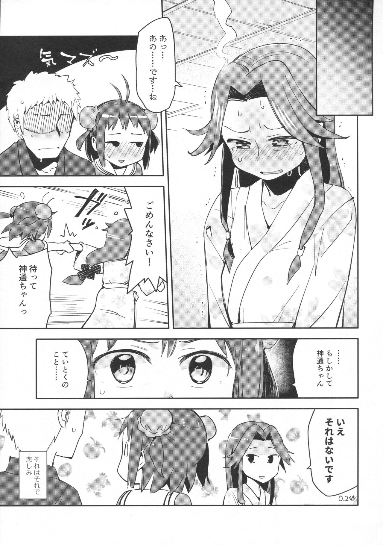 Naka-chan ni H na kotoshitara Watashi ga Yurushimasen! page 10 full