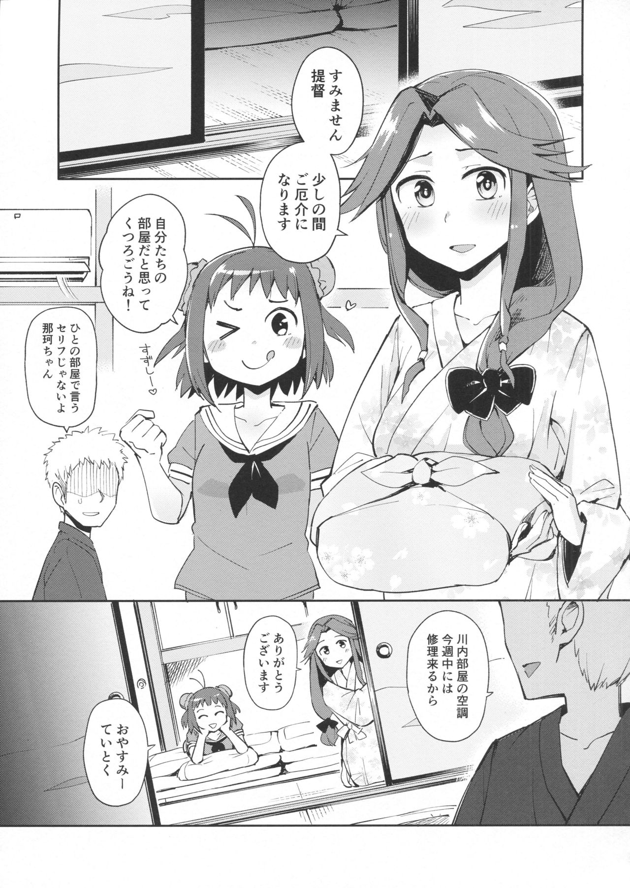 Naka-chan ni H na kotoshitara Watashi ga Yurushimasen! page 4 full