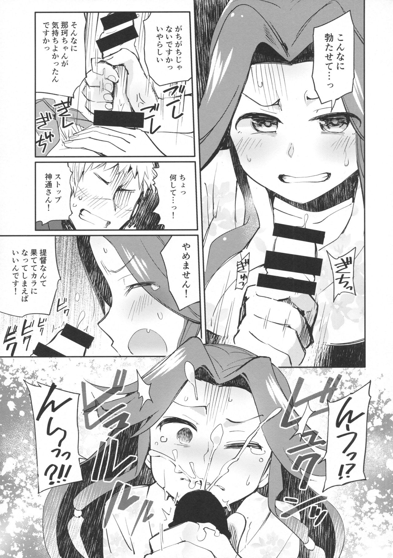 Naka-chan ni H na kotoshitara Watashi ga Yurushimasen! page 8 full