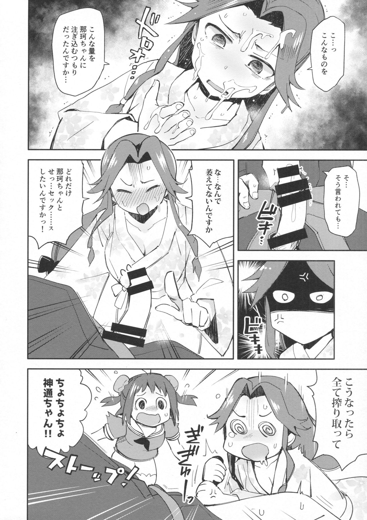 Naka-chan ni H na kotoshitara Watashi ga Yurushimasen! page 9 full