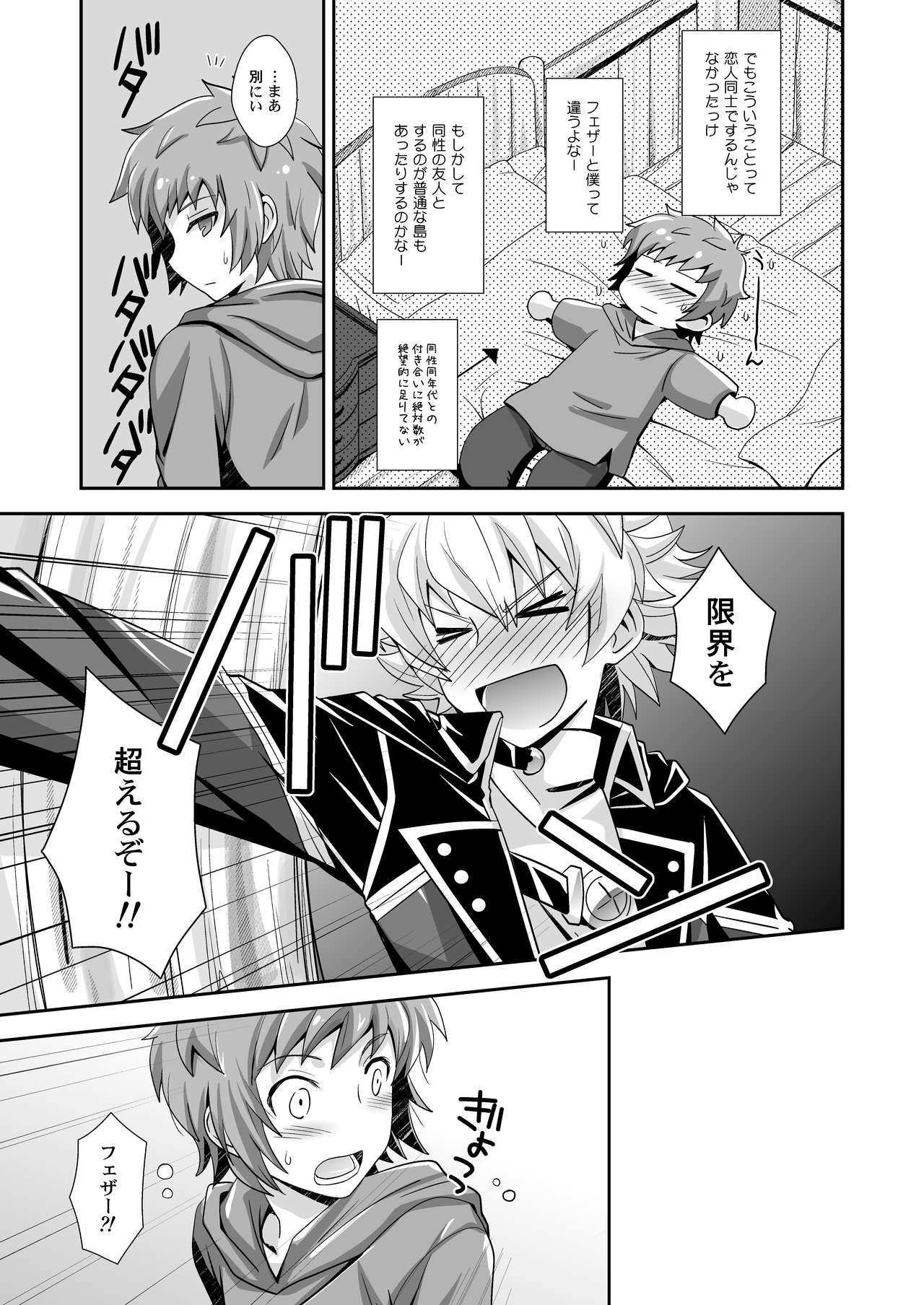 Hibike! Blast Knuckle!! page 8 full