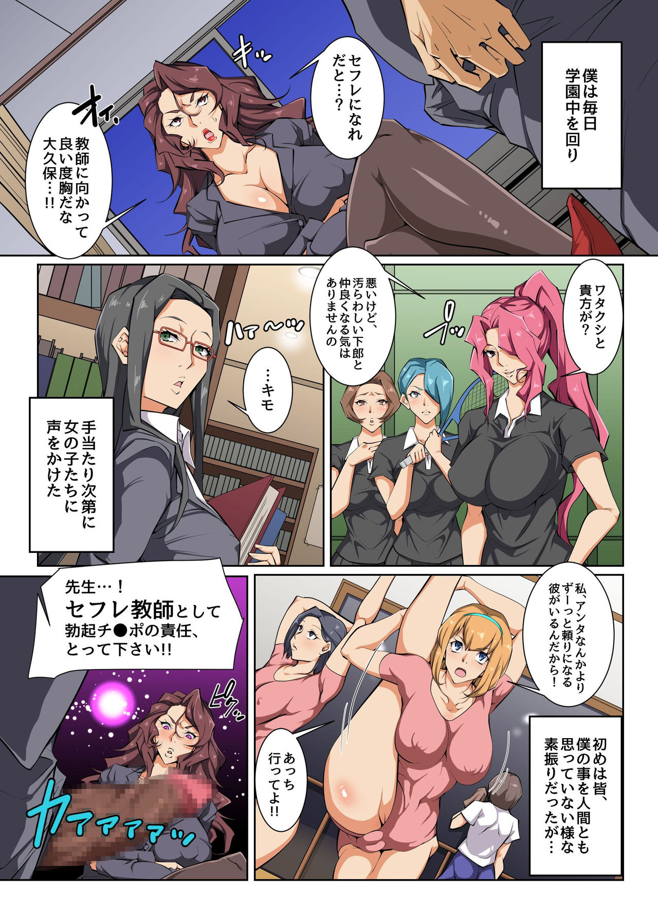 Donna Ko mo SeFri ni Dekichau Saiminjutsu o Te ni Ireta!? page 10 full