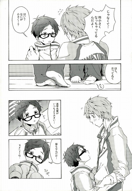 My Little Boy page 5 full