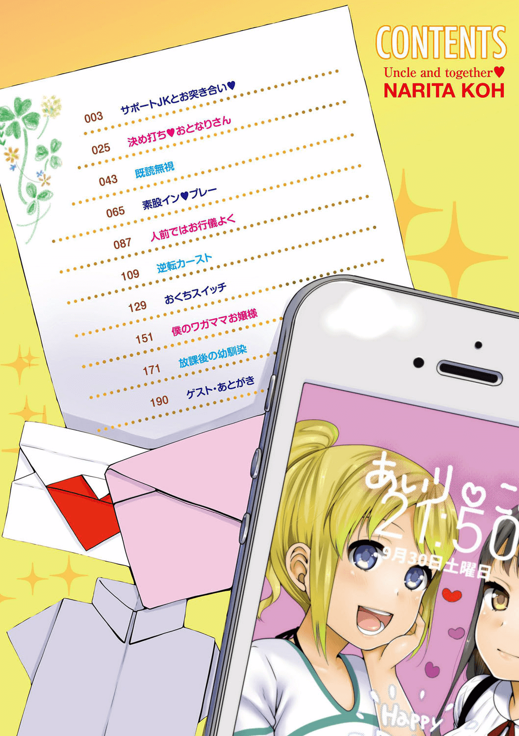 Oji-san to Issho page 4 full