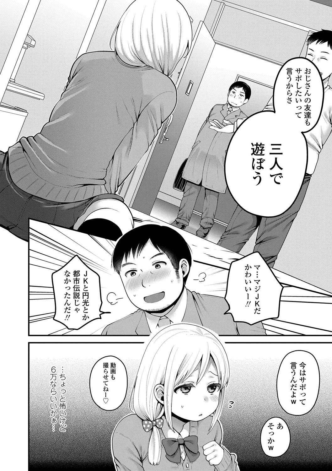 Oji-san to Issho page 8 full
