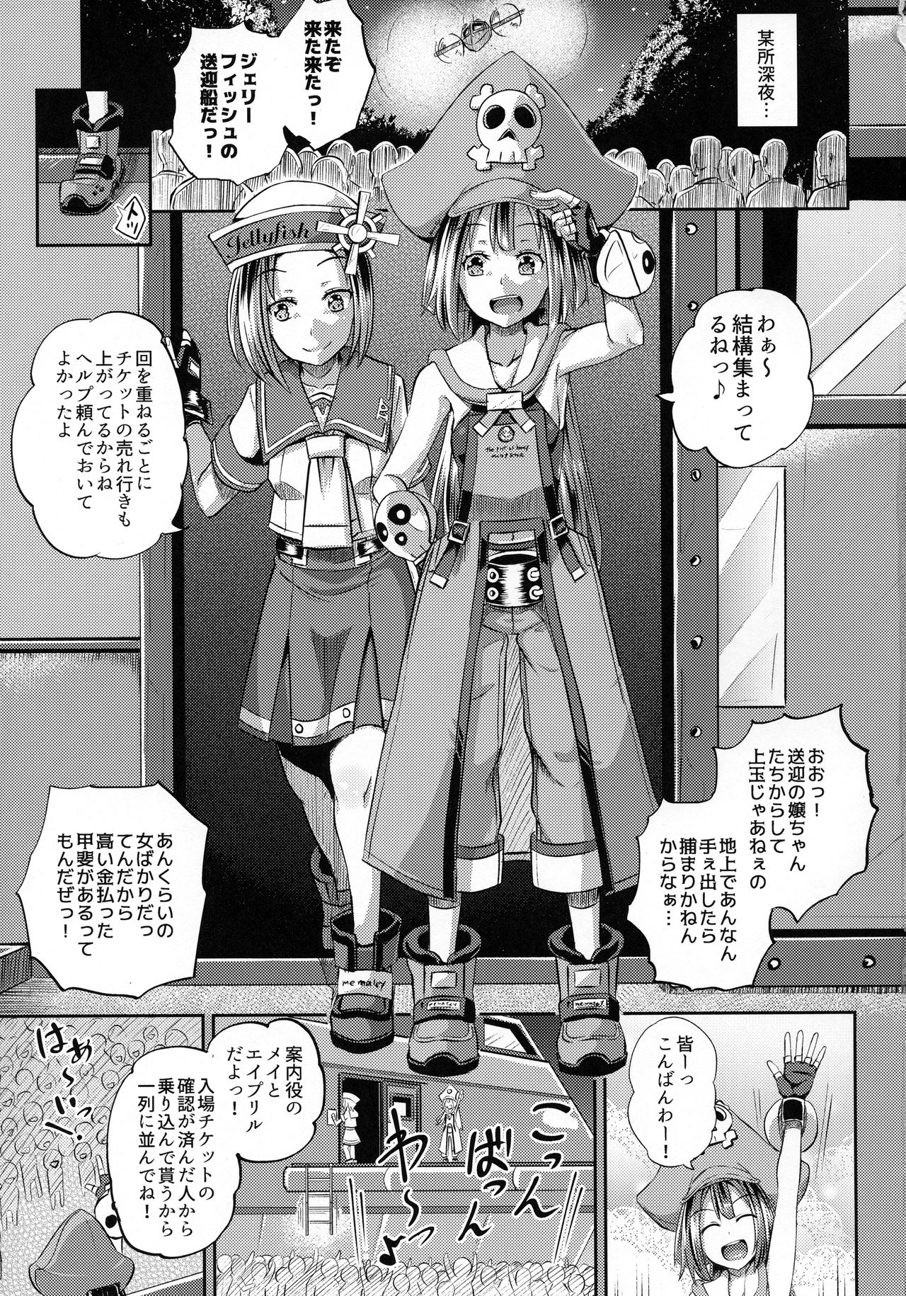 Jellyfish Kaizokudan e Youkoso! page 2 full