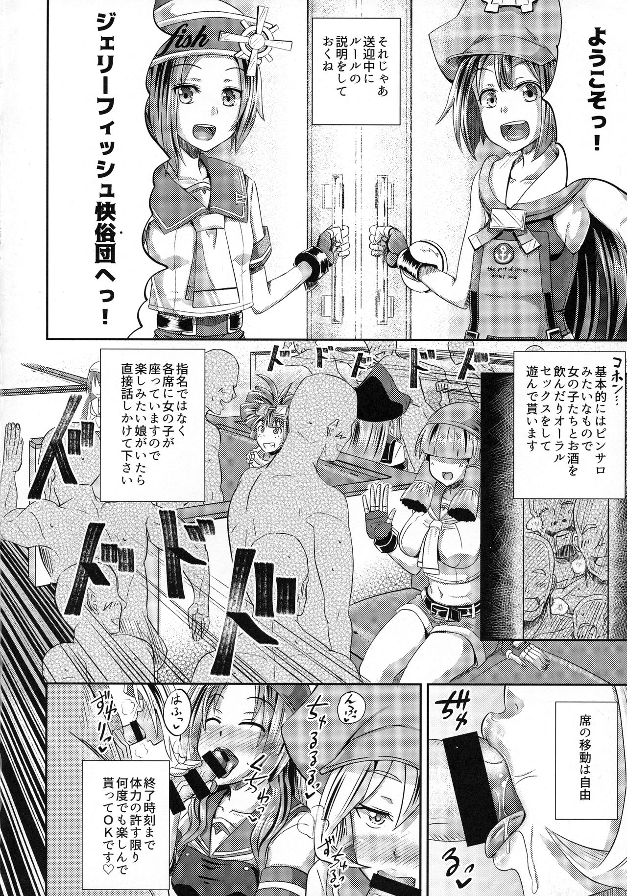 Jellyfish Kaizokudan e Youkoso! page 3 full
