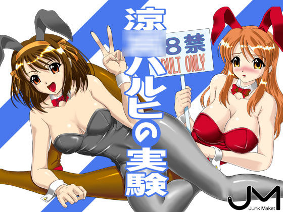 Suzumiya Haruhi no Jikken page 1 full