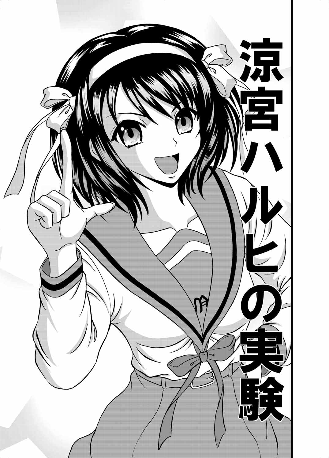 Suzumiya Haruhi no Jikken page 3 full