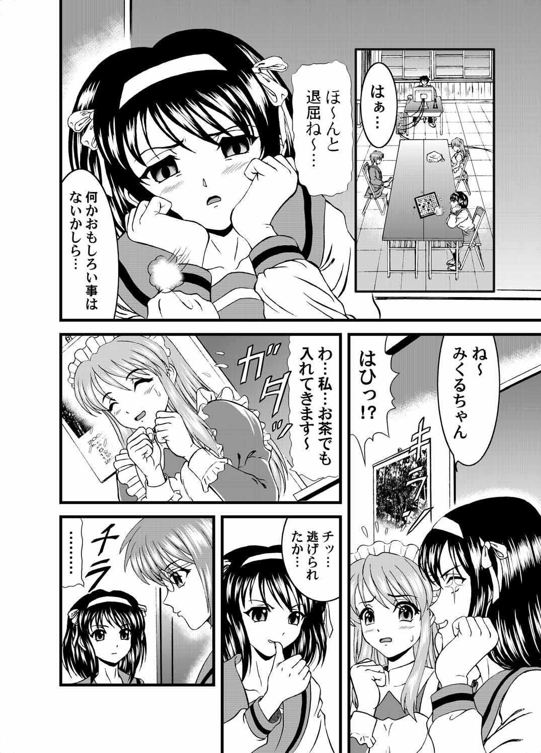 Suzumiya Haruhi no Jikken page 4 full