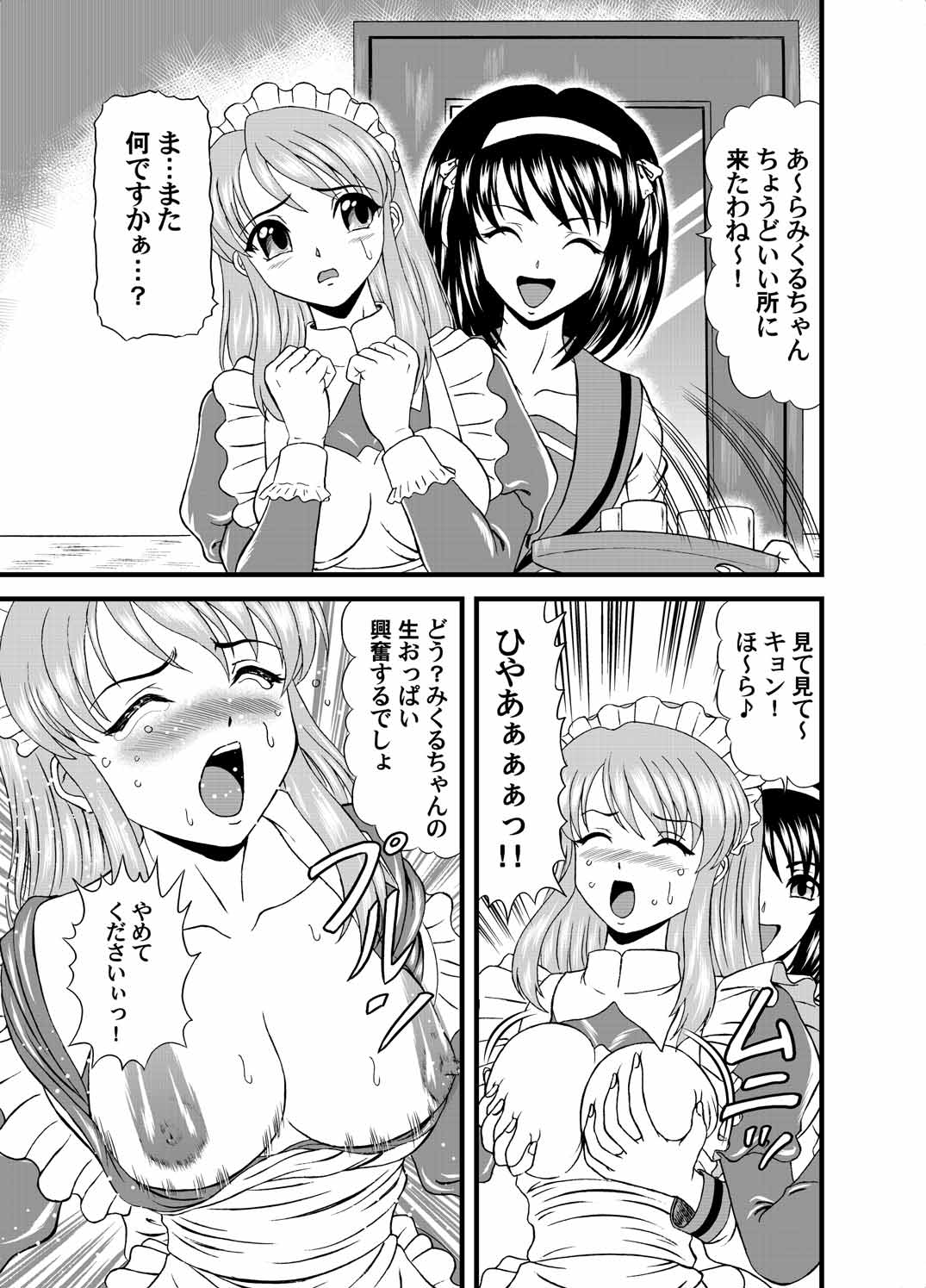 Suzumiya Haruhi no Jikken page 7 full