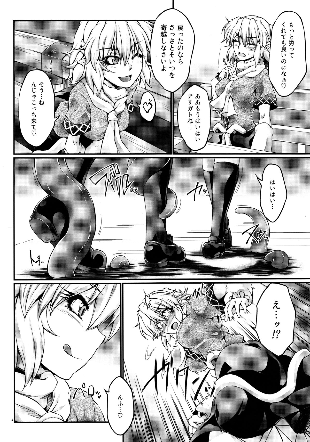 Hashihime Shinshoku -Yon- page 3 full