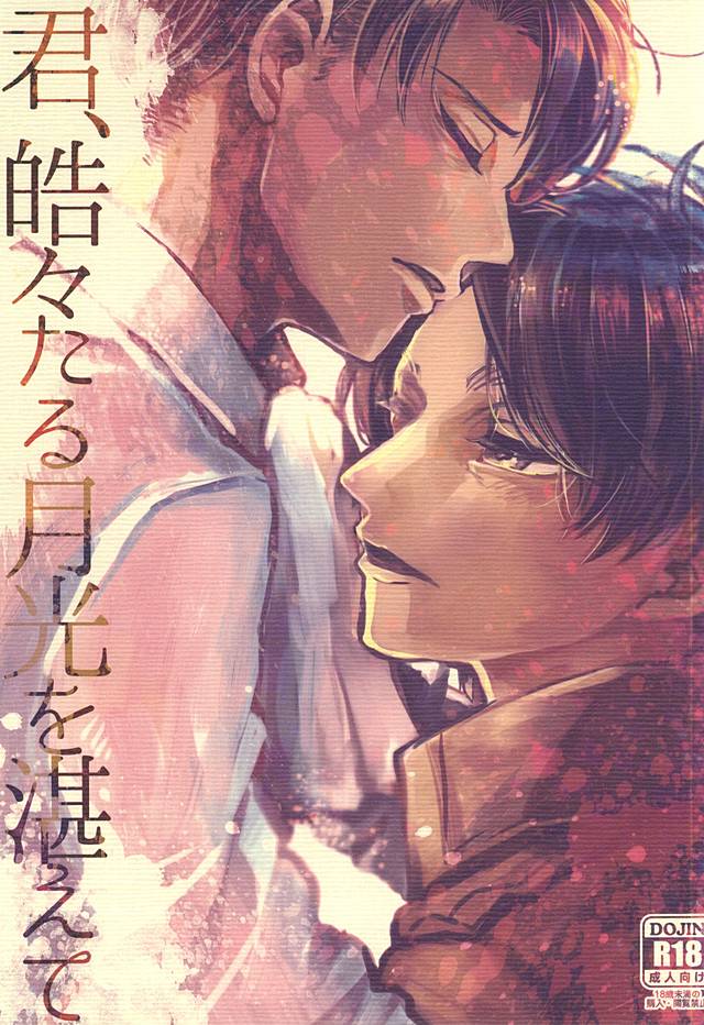 Kimi, Koukou Taru Gekkou o Tataete page 1 full