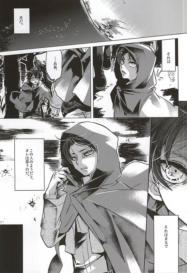 Kimi, Koukou Taru Gekkou o Tataete page 3 full