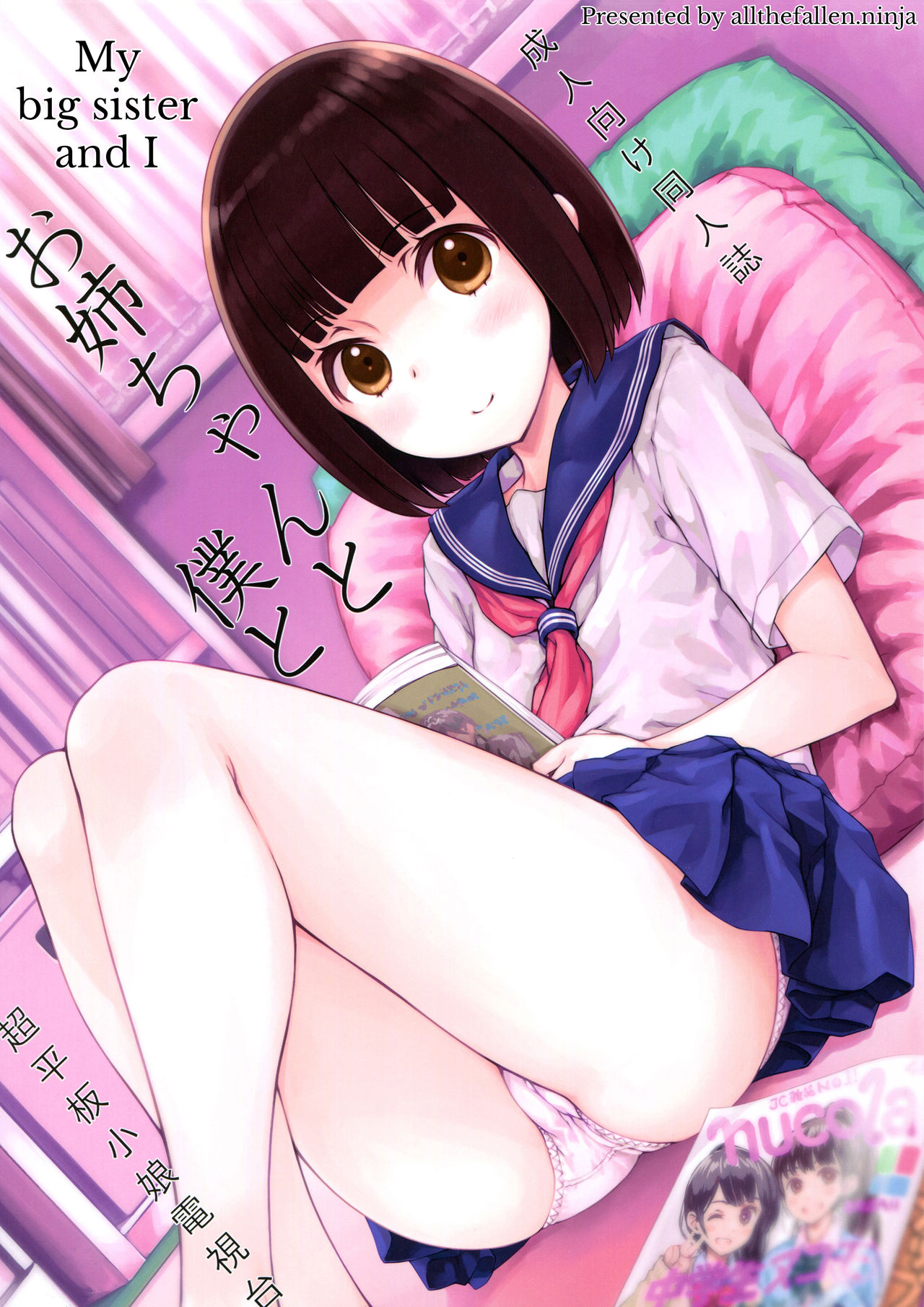 Onee-chan to Boku to | My big sister and me page 1 full