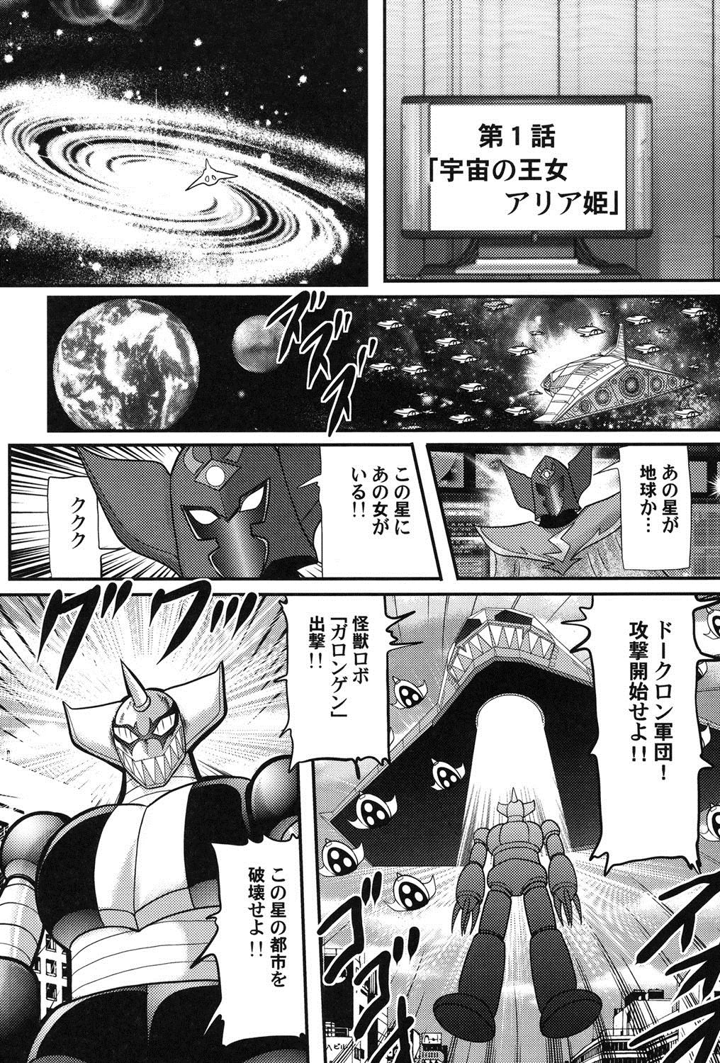 Uchuu no Ojou . Aria Inyuu Hime page 3 full