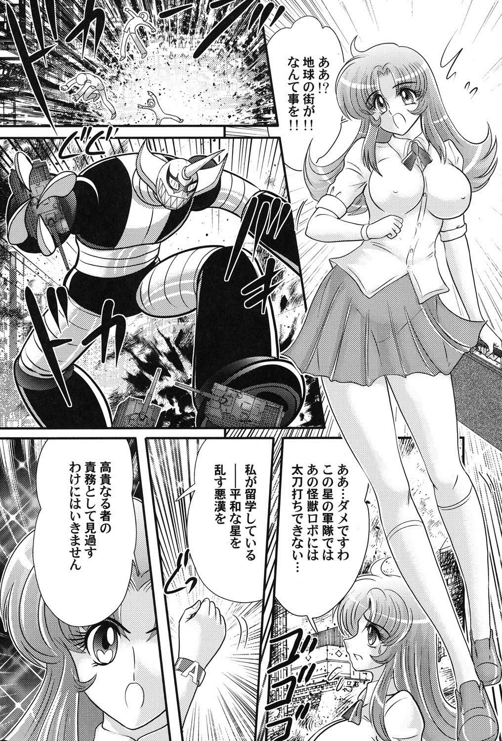 Uchuu no Ojou . Aria Inyuu Hime page 5 full