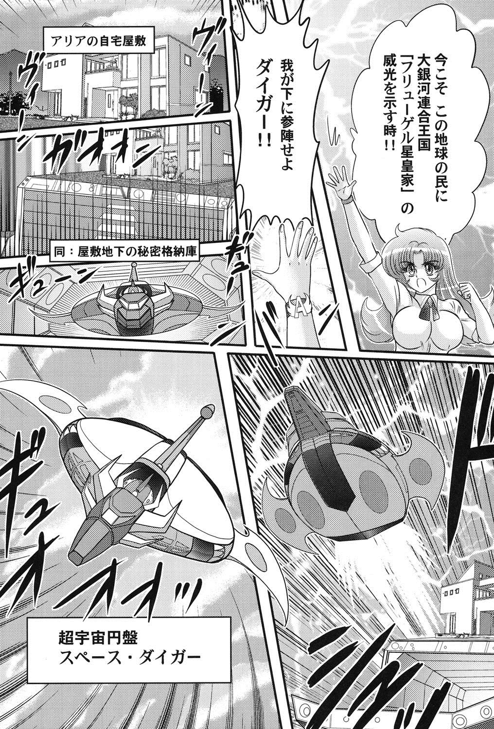 Uchuu no Ojou . Aria Inyuu Hime page 6 full