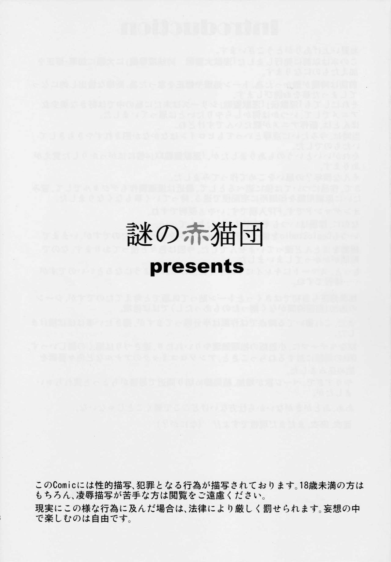 Injuu Daiseisen Shimai Ryoujoku Hen Ultimate editon page 2 full