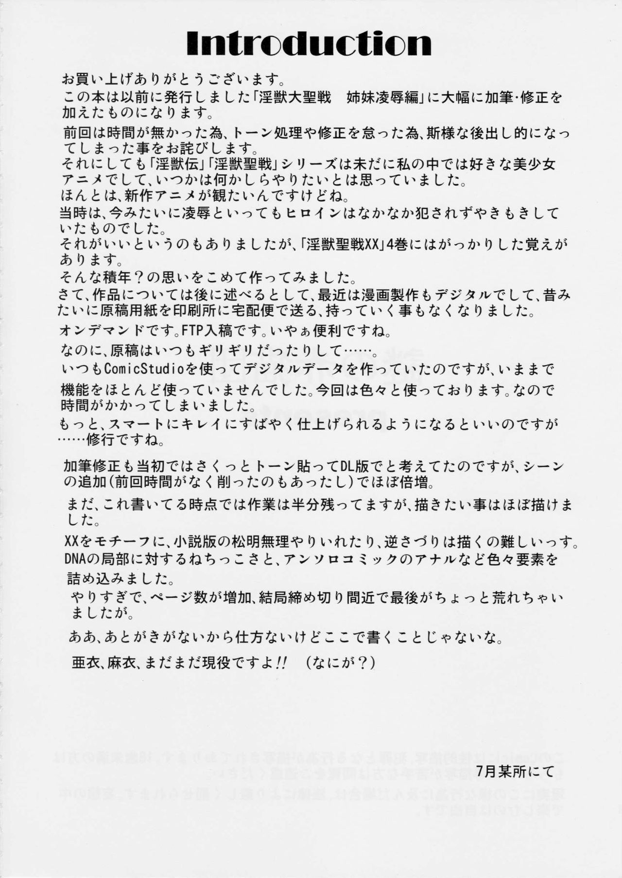 Injuu Daiseisen Shimai Ryoujoku Hen Ultimate editon page 3 full