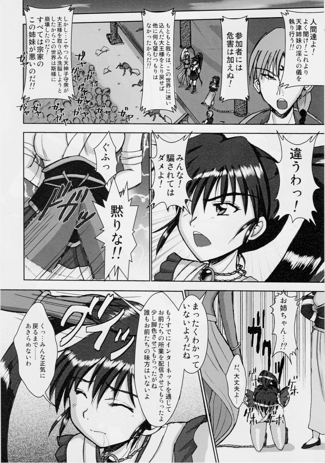 Injuu Daiseisen Shimai Ryoujoku Hen Ultimate editon page 7 full