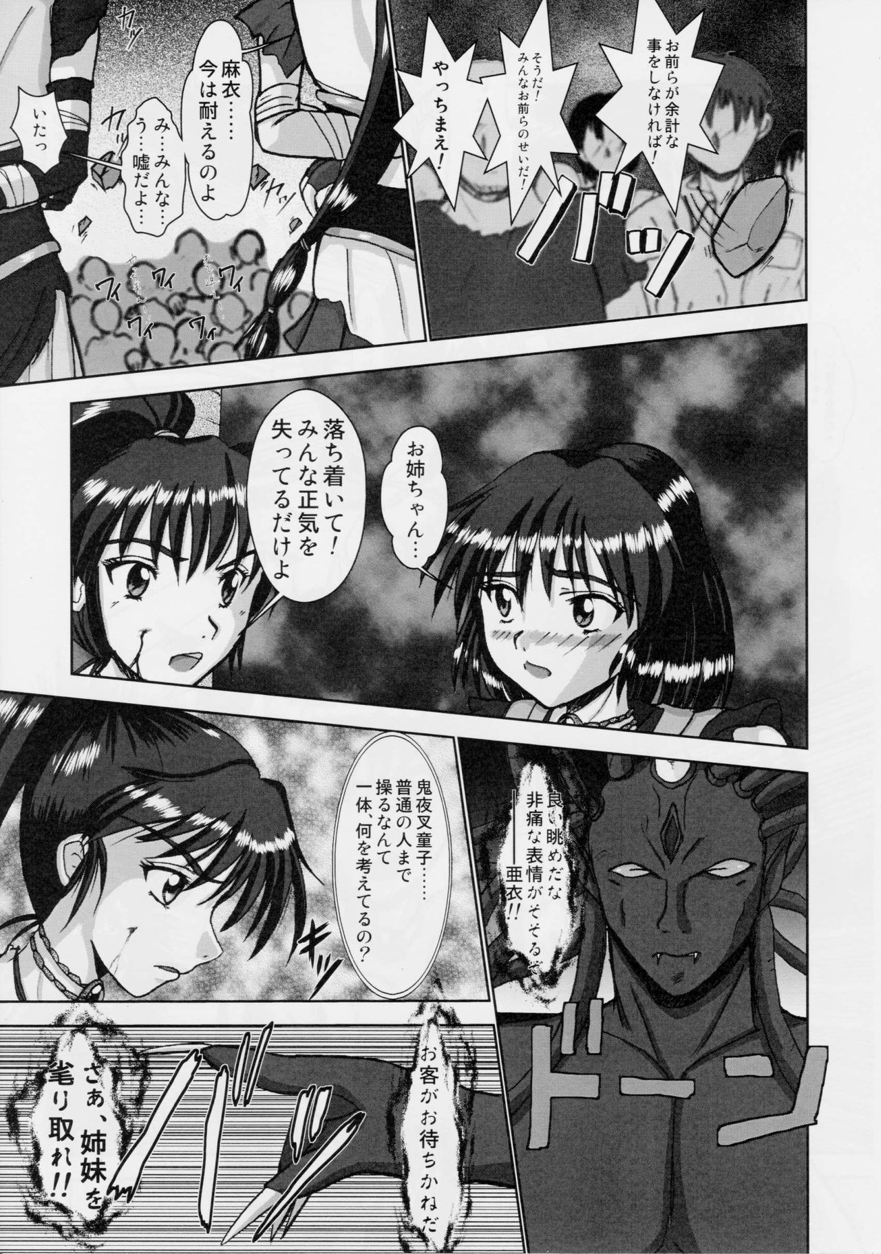 Injuu Daiseisen Shimai Ryoujoku Hen Ultimate editon page 8 full