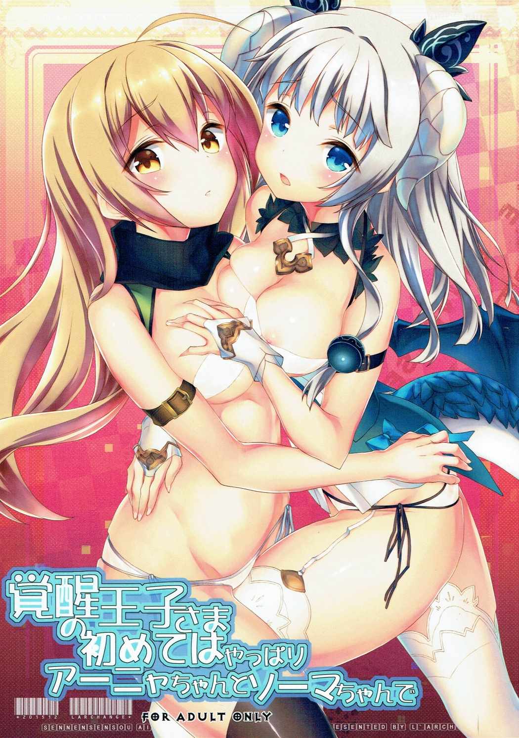 Kakusei Ouji-sama no Hajimete wa Yappari Anya-chan to Soma-chan de page 1 full