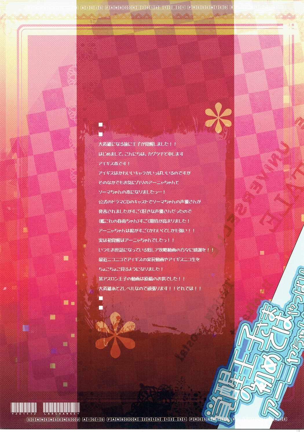 Kakusei Ouji-sama no Hajimete wa Yappari Anya-chan to Soma-chan de page 2 full