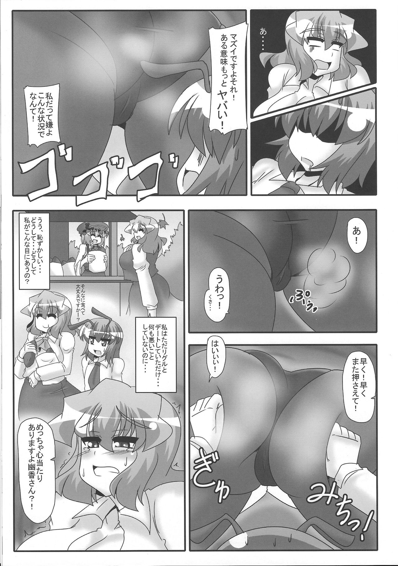 Yuuka no Kahori page 8 full