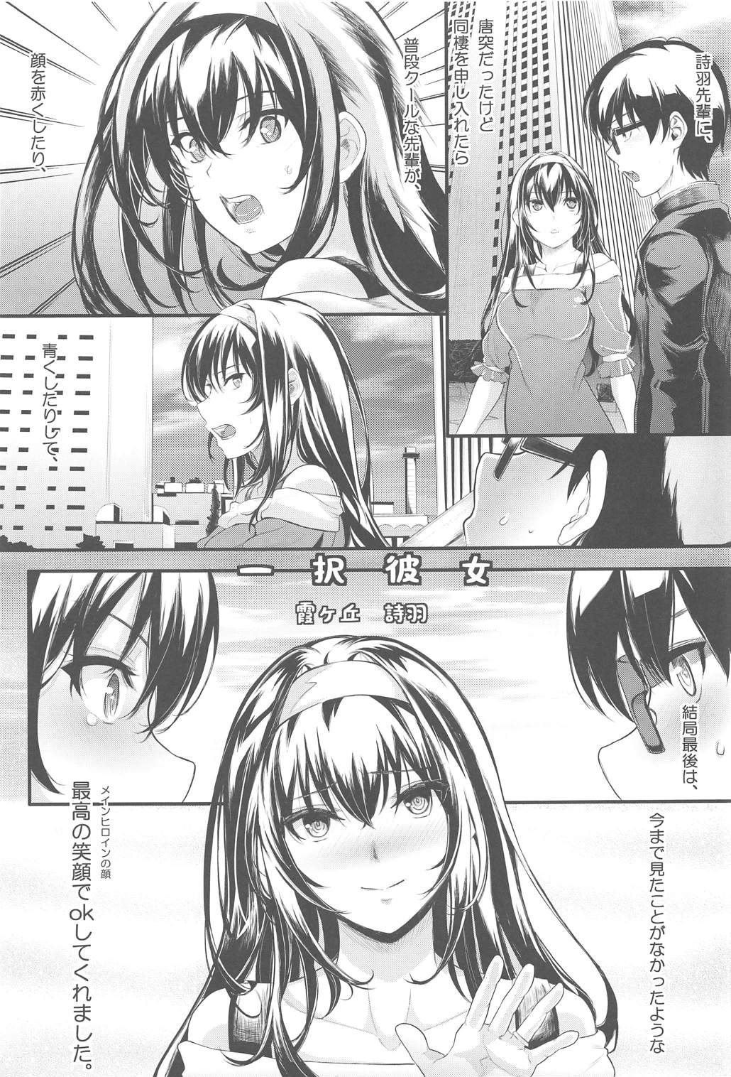 Saenai Futari no Kurashikata SS1 page 2 full
