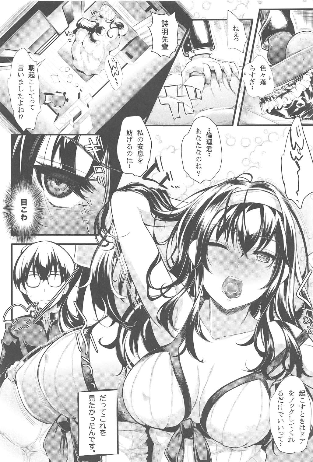 Saenai Futari no Kurashikata SS1 page 4 full