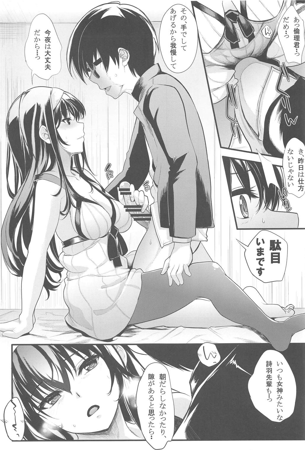 Saenai Futari no Kurashikata SS1 page 8 full