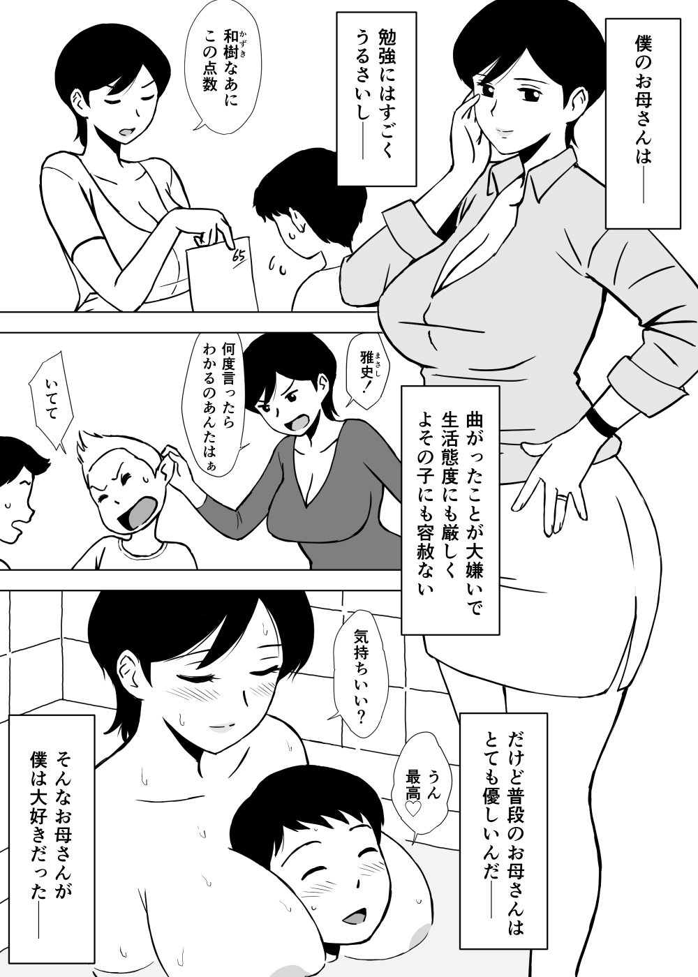Tomo Mama Ijiri page 3 full