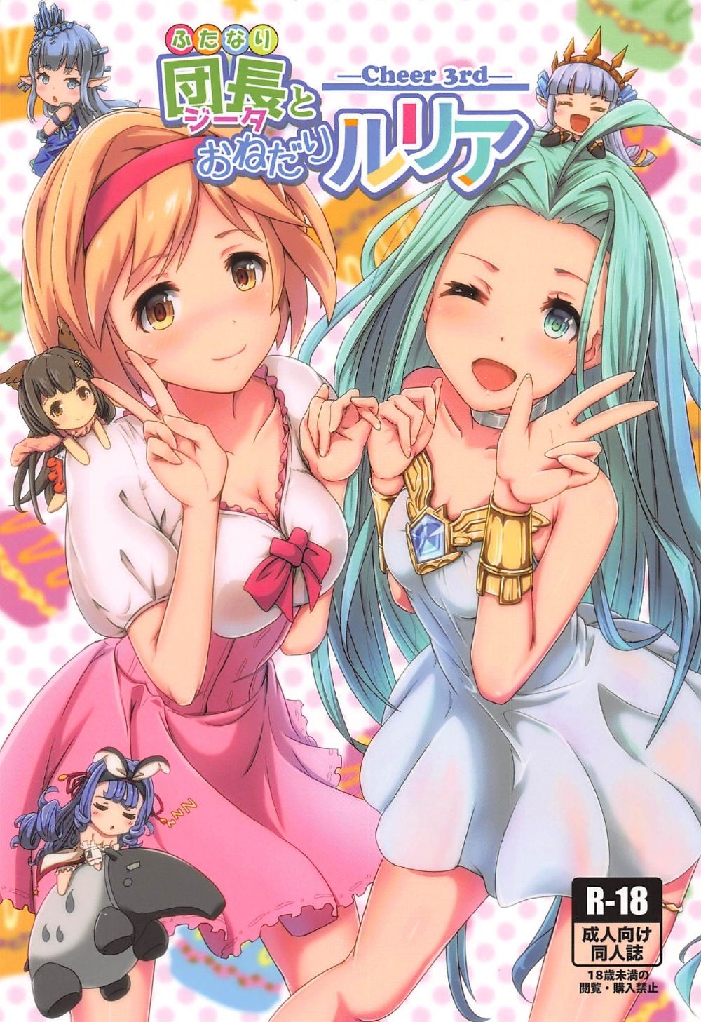 Cheer 3rd Futanari Djeeta to Onedari Lyria page 1 full