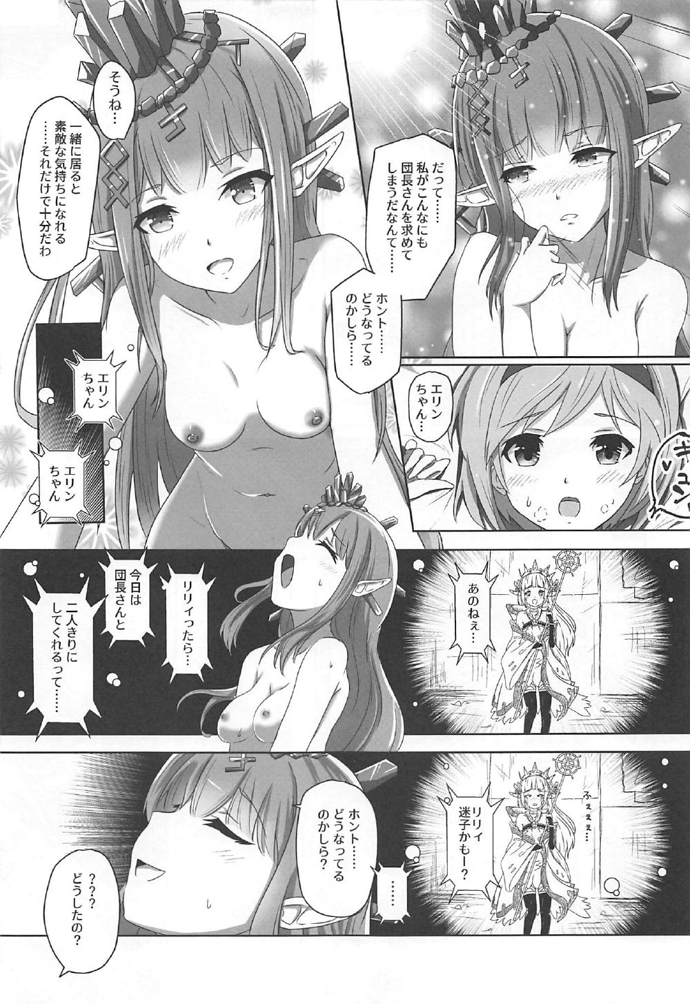Cheer 3rd Futanari Djeeta to Onedari Lyria page 10 full