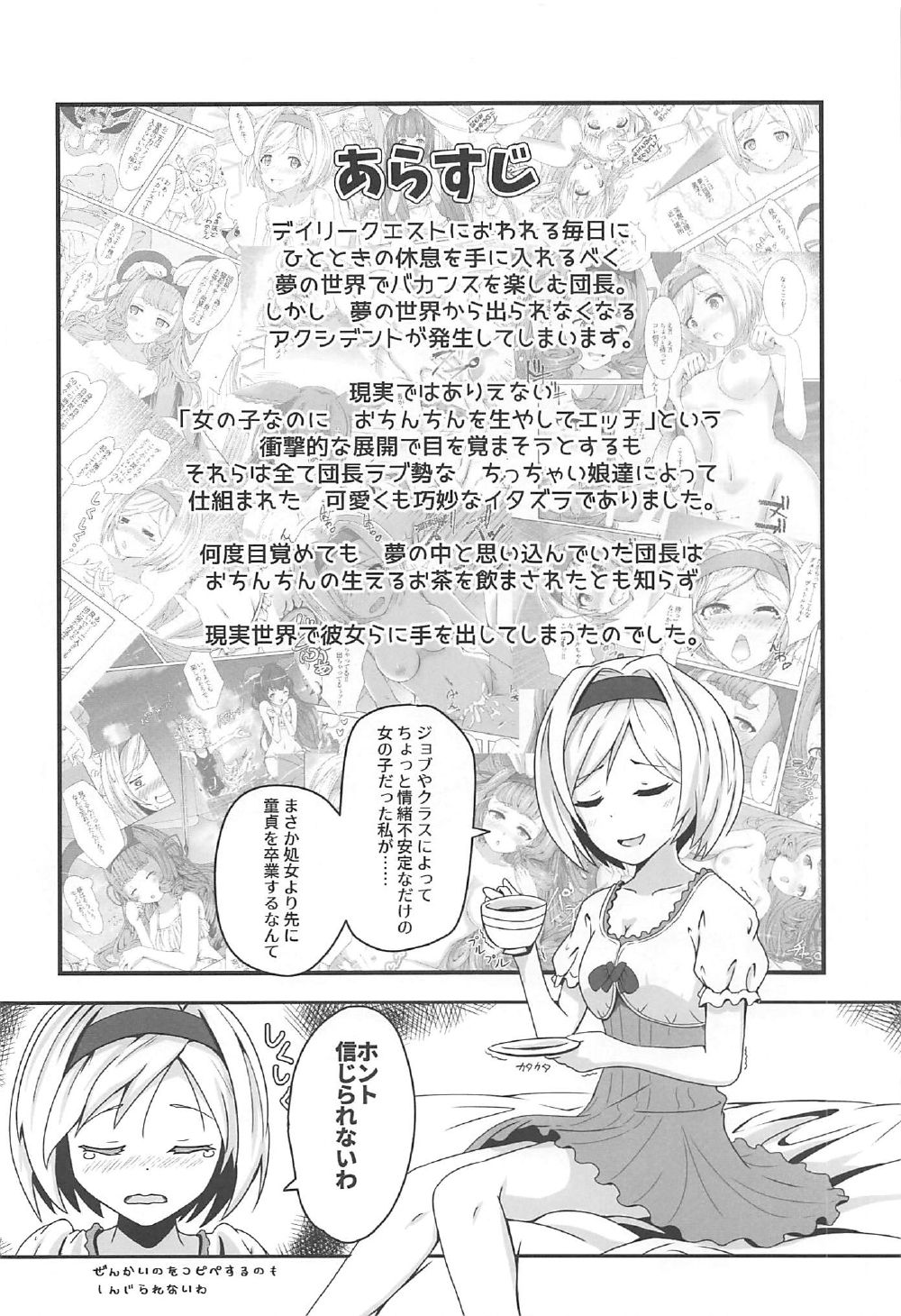 Cheer 3rd Futanari Djeeta to Onedari Lyria page 3 full
