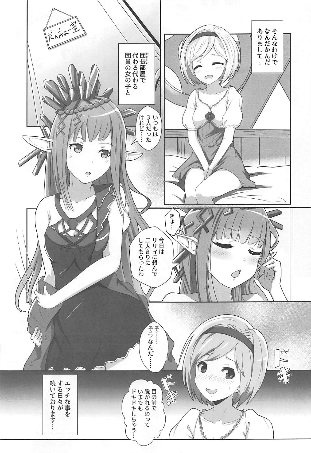 Cheer 3rd Futanari Djeeta to Onedari Lyria page 4 full