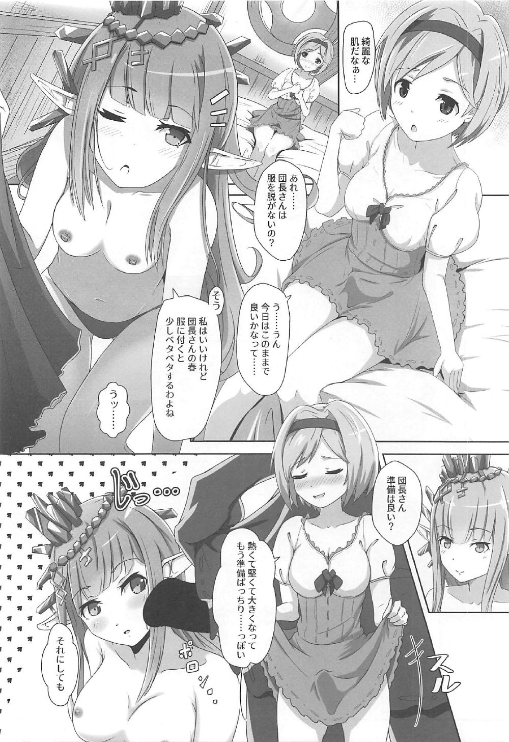 Cheer 3rd Futanari Djeeta to Onedari Lyria page 5 full