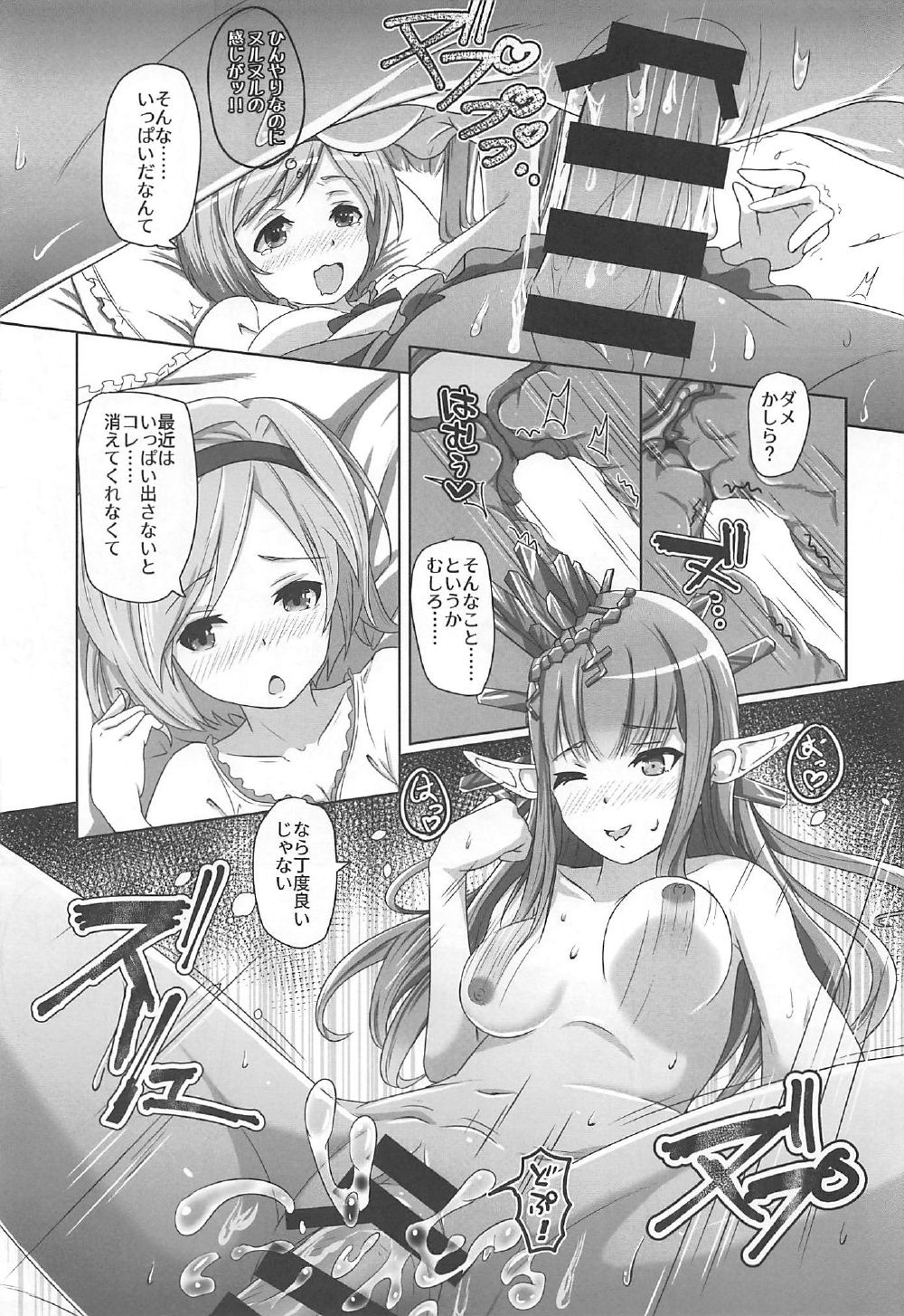 Cheer 3rd Futanari Djeeta to Onedari Lyria page 8 full