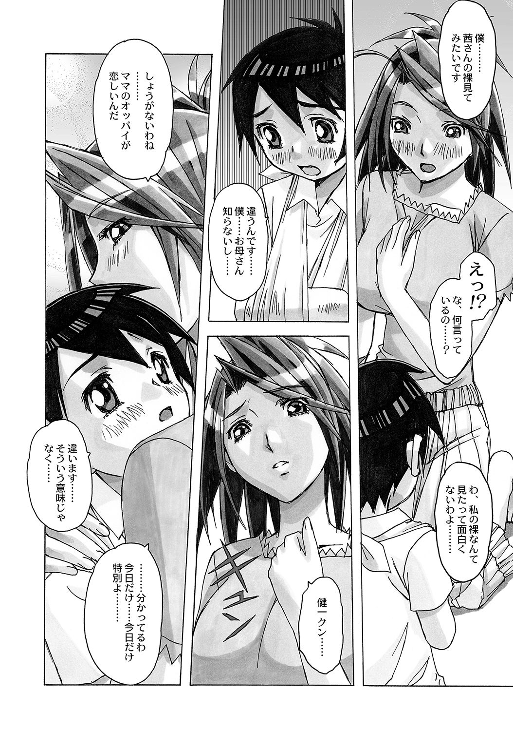 AKANE Soushuuhen page 10 full